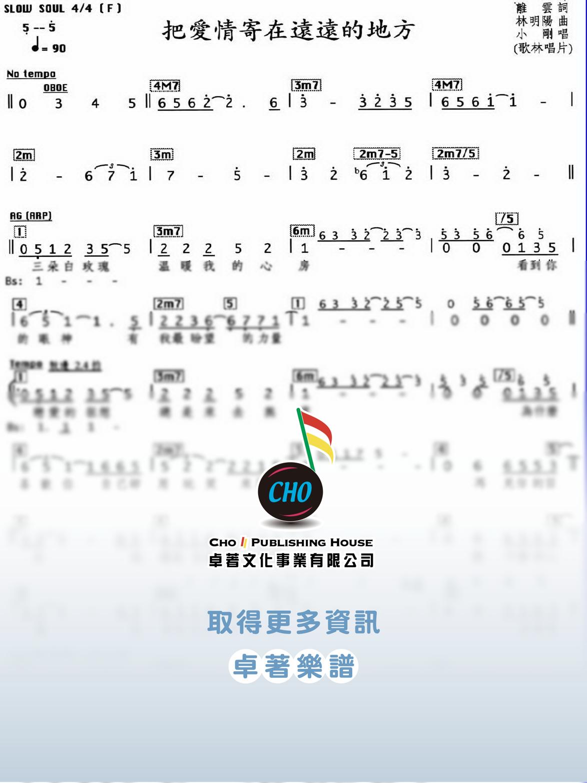 把愛情寄在遠遠的地方